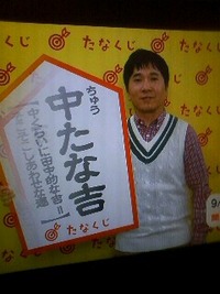 9月26日のたなくじ