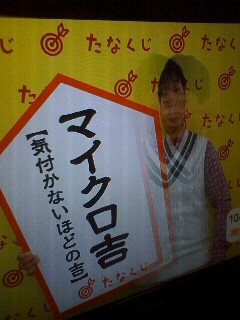 10月10日のたなくじ