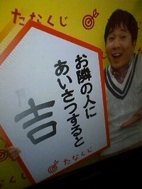 10月17日のたなくじ