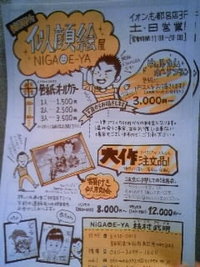 芸能人似顔絵展示☆