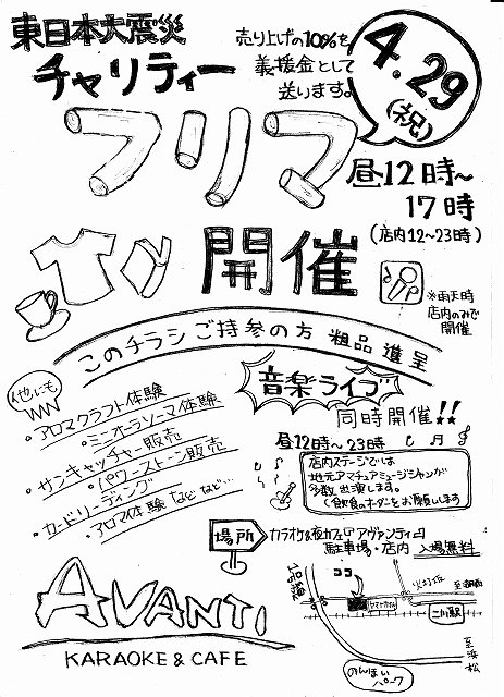 チャリティーイベントに出店します＾＾
