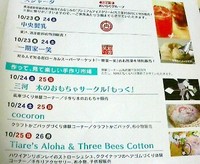 サーラのチラシに載ってます＾＾ 2009/10/24 19:41:52