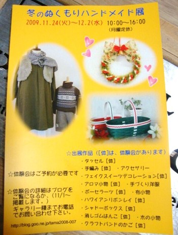１１月２４日～１２月２日冬のぬくもりハンドメイド展のお知らせ
