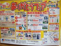 今週末は（株）西村５０周年祭イベント参加です＾＾ 2009/10/27 22:46:15