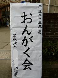 幼稚園の音楽会