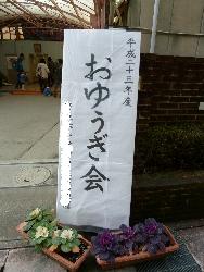 お遊戯会