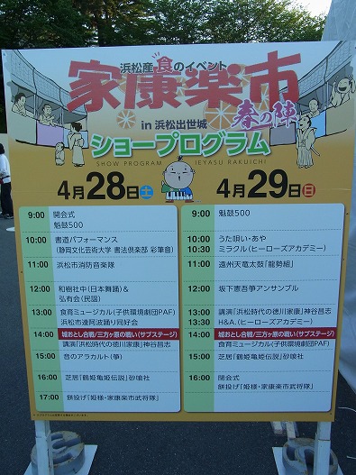 春の陣前日＼(^o^)／