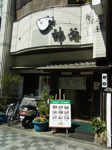 ふぐ料理　神谷