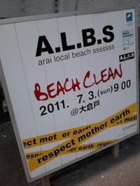 A.L.B.S ビーチクリーン 2011/07/03 20:16:56
