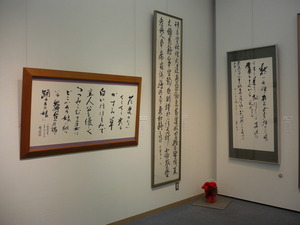 １９４：浜松現代書作家展（陶酔人）101219