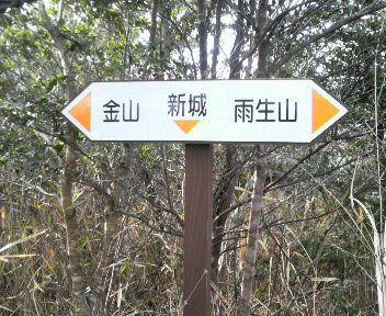 金山、雨生山