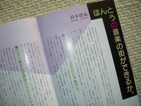 エッセイ「ほんとうの音楽の街ができるか。」