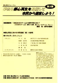 都心再生フォーラム第３弾