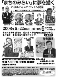 まちの未来に夢をつなぐ 2008/05/16 10:23:12