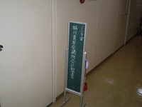 会計監査＆新旧三役新年会 2008/01/08 08:21:31