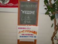 ハーイ！いいじゃん掛川　掛川市民大学 2008/02/25 08:56:41