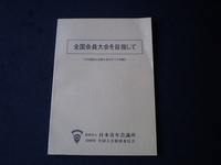 全運ＩＮ浜松 2008/06/30 09:08:00