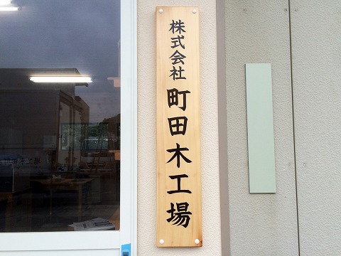 ◆New Office Sign♪
