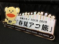 ◆中嶋ユキノ TOUR2019 「春夏アコ旅」@静岡