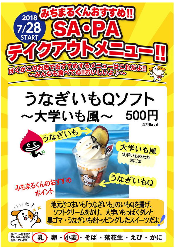 浜名湖SA限定メニュー登場なも！？