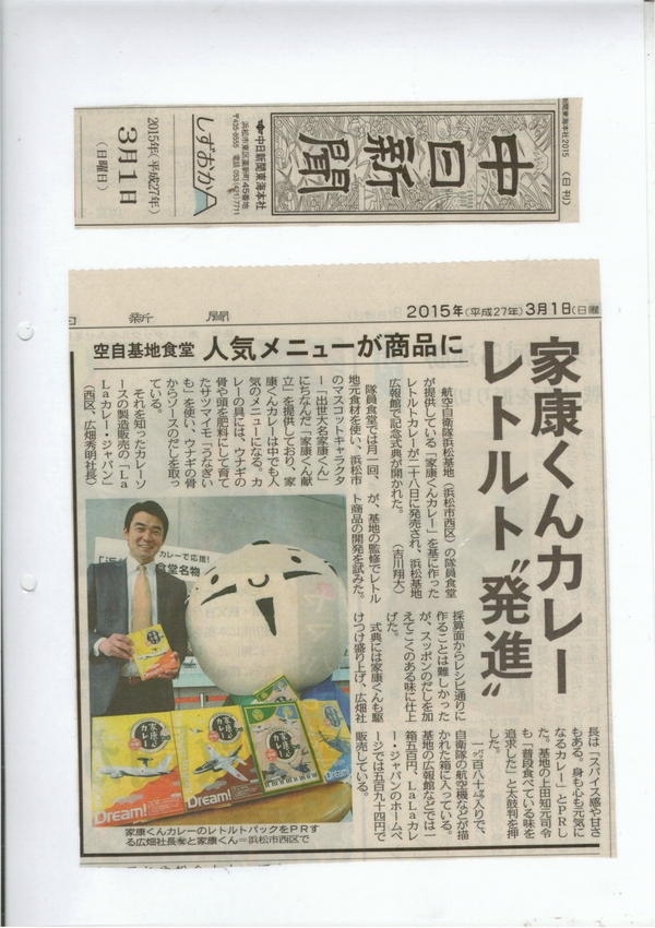 うなぎいも150301中日新聞