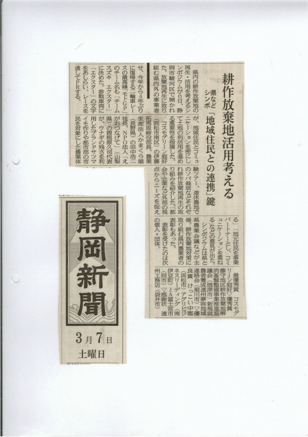 うなぎいも150307静岡新聞