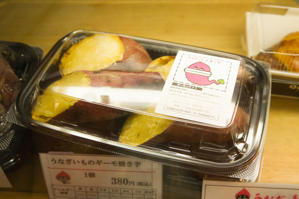 ギーモの焼き芋〜？焼き芋のギーモ〜？なも〜