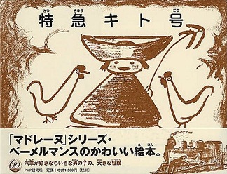 特急キト号
