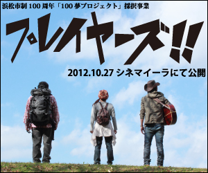 浜松づくし映画