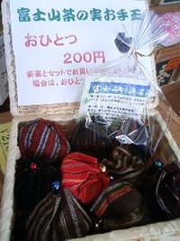 富士山茶の実お手玉 2012/05/01 22:35:43