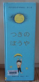 つきのぼうや 2010/07/05 09:50:25