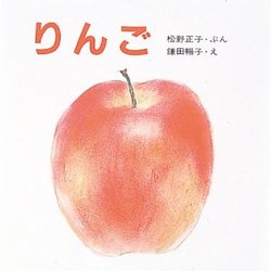 りんご