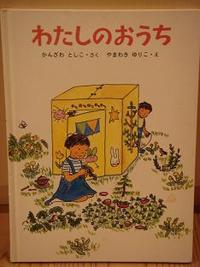 わたしのおうち 2010/07/09 13:29:36