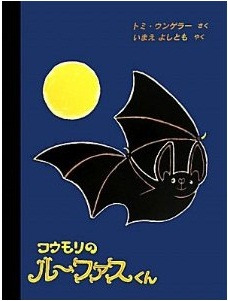 コウモリのルーファスくん
