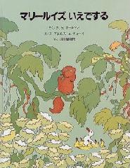 マリールイズいえでする 2010/05/13 18:09:45