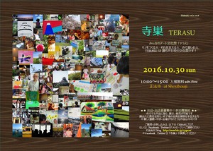 TERASU「寺巣」vol.2 2016