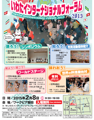 いわたインターナショナルフォーラム2015