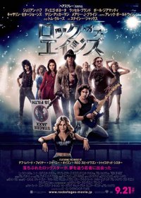 劇場映画【ロックオブエイジズ】