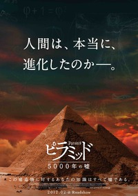 2013ＤＶＤ190【ピラミッド5000年の嘘】