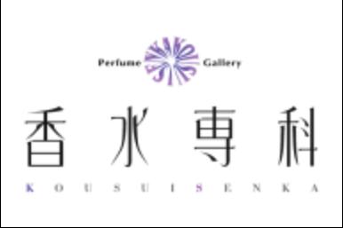 香水専科