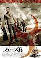 2012DVDメモ15.【フェーズ6】
