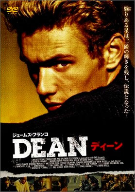 2012DVD92【DEAN/ディーン】