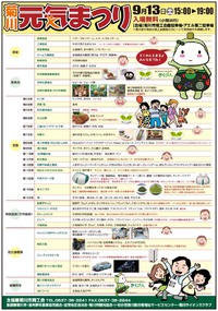 9/13（土）元気まつり開催