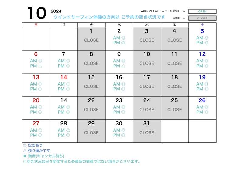 体験スクールの方向け ご予約空き情報です。(2024.9.25時点)