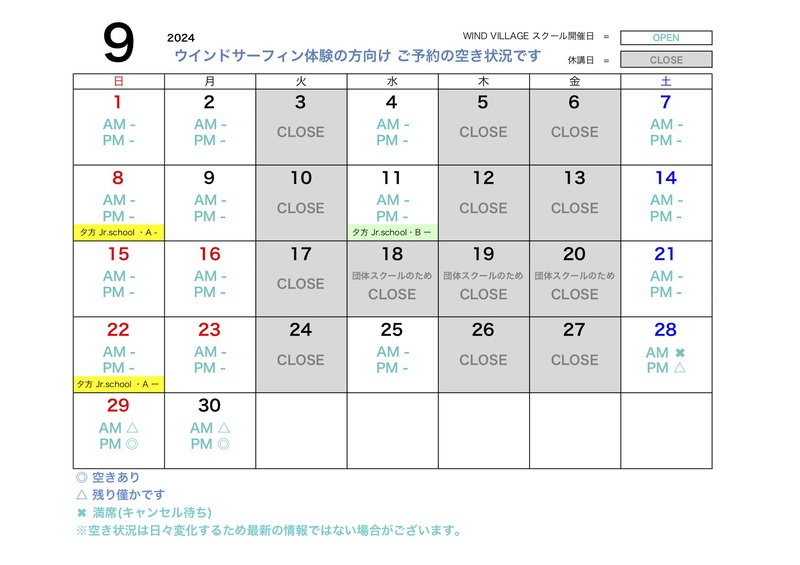 体験スクールの方向け ご予約空き情報です。(2024.9.25時点)