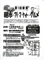 第１回駅南　朝市＆ﾌﾘｰﾏｰｹｯﾄ＆ｸﾞﾙﾒ　開催します！！
