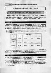 地域雇用開発促進法に基づく地域雇用開発助成金について