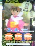 菊川名物夜店市のお知らせ