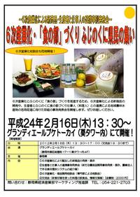 ６次産業化・「食の都」づくり ふじのくに県民の集い