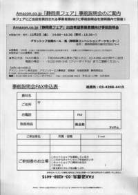 ｱﾏｿﾞﾝｼﾞｬﾊﾟﾝ連携したｲﾝﾀｰﾈｯﾄ通信販売の説明会について
